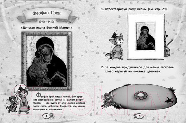 Изображение товара Развивающая книга Попурри Первые уроки творчества от великих художников ХIII-ХVII веков