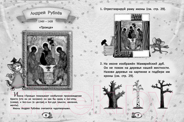 Изображение товара Развивающая книга Попурри Первые уроки творчества от великих художников ХIII-ХVII веков