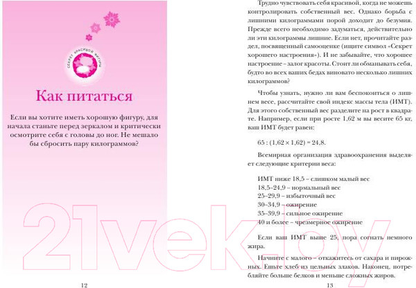 Изображение товара Книга Попурри Красота не требует жертв