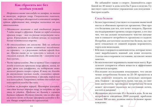 Изображение товара Книга Попурри Красота не требует жертв