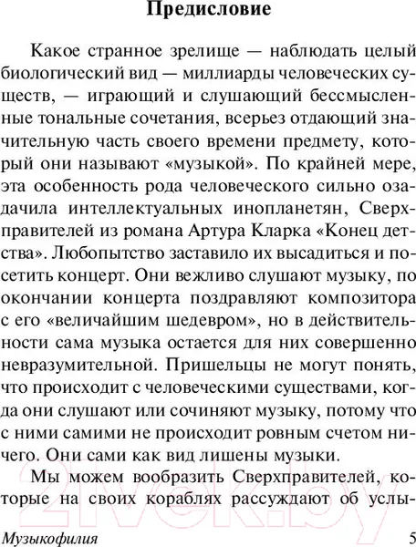 Изображение товара Нехудожественная книга АСТ Музыкофилия. Эксклюзивная классика (Сакс О.)