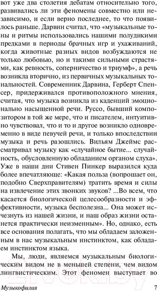 Изображение товара Нехудожественная книга АСТ Музыкофилия. Эксклюзивная классика (Сакс О.)