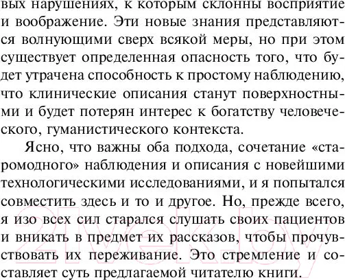 Изображение товара Нехудожественная книга АСТ Музыкофилия. Эксклюзивная классика (Сакс О.)