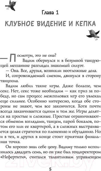 Изображение товара Художественная книга АСТ Неслучайности (Алексеева О.)