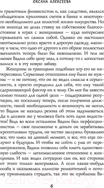 Изображение товара Художественная книга АСТ Неслучайности (Алексеева О.)