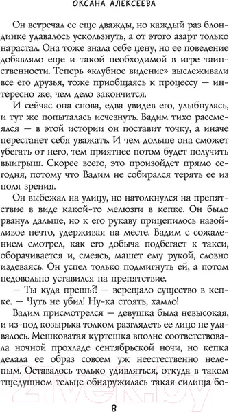Изображение товара Художественная книга АСТ Неслучайности (Алексеева О.)
