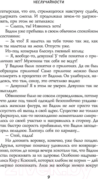 Изображение товара Художественная книга АСТ Неслучайности (Алексеева О.)