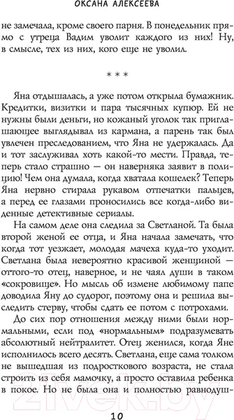 Изображение товара Художественная книга АСТ Неслучайности (Алексеева О.)