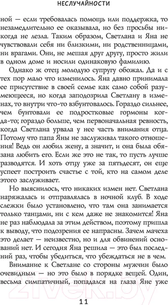 Изображение товара Художественная книга АСТ Неслучайности (Алексеева О.)