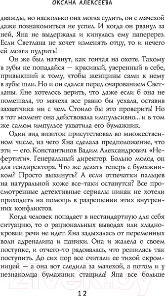 Изображение товара Художественная книга АСТ Неслучайности (Алексеева О.)