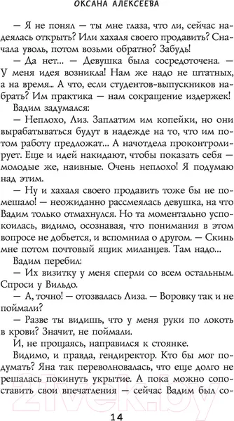 Изображение товара Художественная книга АСТ Неслучайности (Алексеева О.)