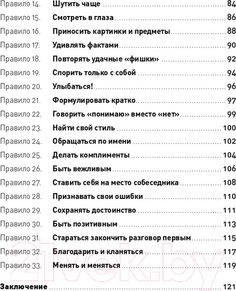 Изображение товара Книга Альпина Правила делового общения: 33 нельзя и 33 можно (Зверева Н.)