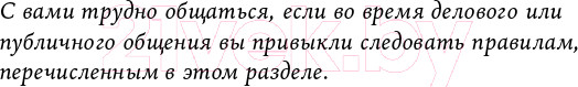 Изображение товара Книга Альпина Правила делового общения: 33 нельзя и 33 можно (Зверева Н.)