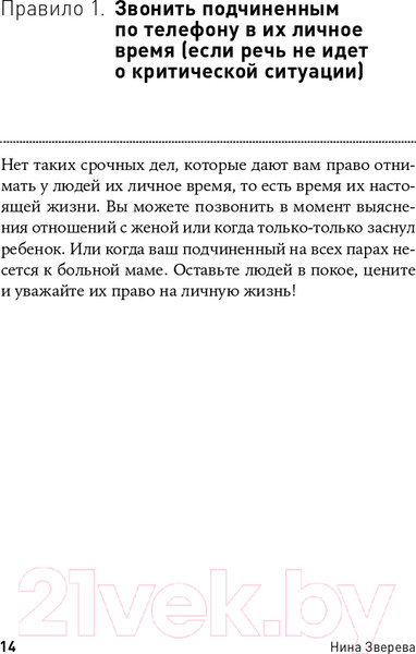 Изображение товара Книга Альпина Правила делового общения: 33 нельзя и 33 можно (Зверева Н.)