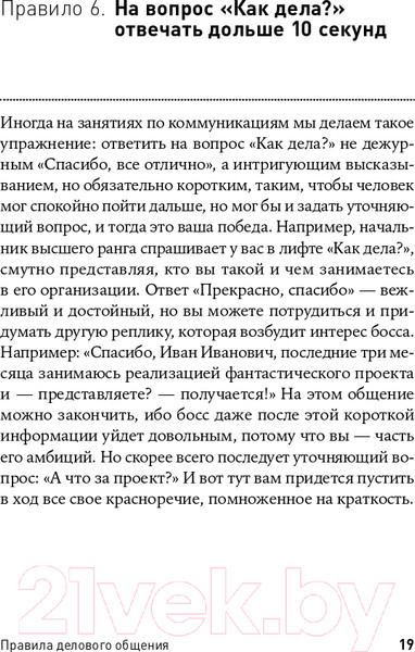 Изображение товара Книга Альпина Правила делового общения: 33 нельзя и 33 можно (Зверева Н.)