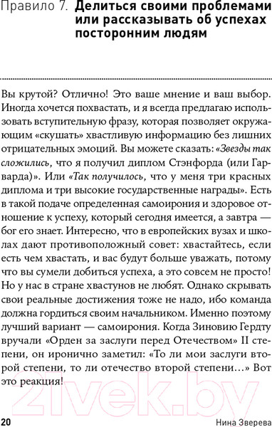 Изображение товара Книга Альпина Правила делового общения: 33 нельзя и 33 можно (Зверева Н.)