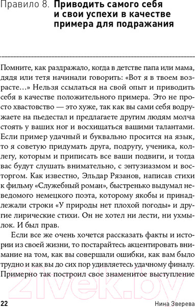 Изображение товара Книга Альпина Правила делового общения: 33 нельзя и 33 можно (Зверева Н.)