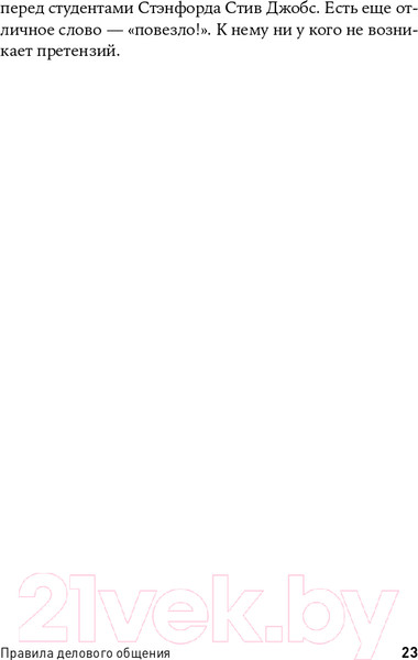 Изображение товара Книга Альпина Правила делового общения: 33 нельзя и 33 можно (Зверева Н.)