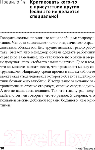 Изображение товара Книга Альпина Правила делового общения: 33 нельзя и 33 можно (Зверева Н.)