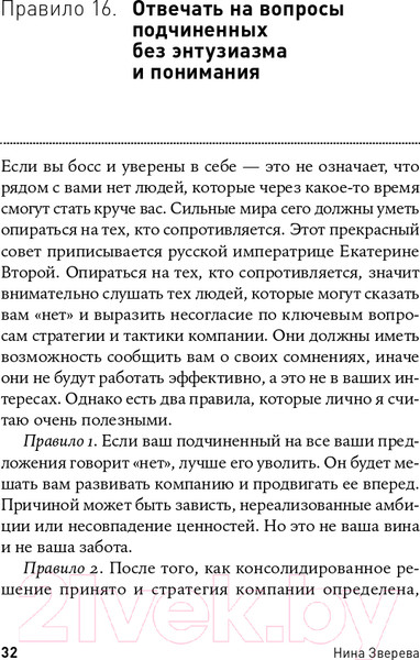Изображение товара Книга Альпина Правила делового общения: 33 нельзя и 33 можно (Зверева Н.)