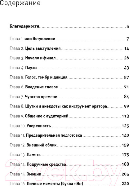 Изображение товара Книга Альпина Я говорю - меня слушают: Уроки практической риторики (Зверева Н.)