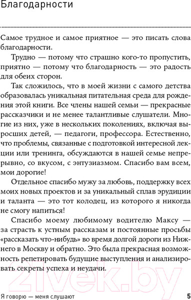 Изображение товара Книга Альпина Я говорю - меня слушают: Уроки практической риторики (Зверева Н.)