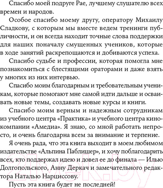 Изображение товара Книга Альпина Я говорю - меня слушают: Уроки практической риторики (Зверева Н.)