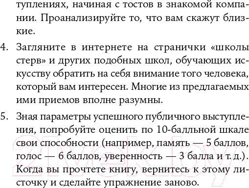 Изображение товара Книга Альпина Я говорю - меня слушают: Уроки практической риторики (Зверева Н.)