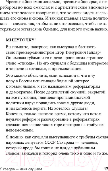 Изображение товара Книга Альпина Я говорю - меня слушают: Уроки практической риторики (Зверева Н.)