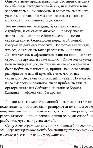 Изображение товара Книга Альпина Я говорю - меня слушают: Уроки практической риторики (Зверева Н.)
