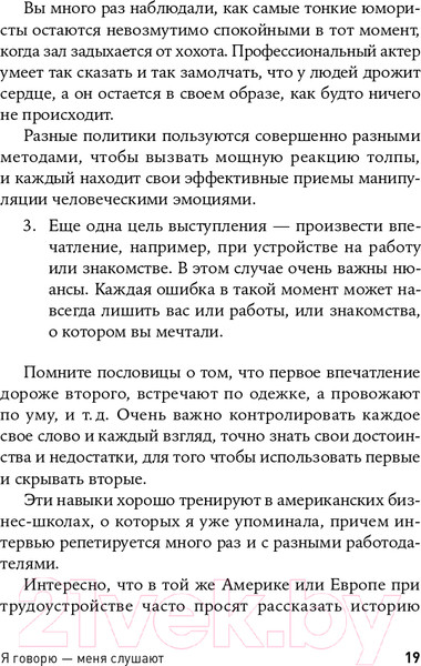 Изображение товара Книга Альпина Я говорю - меня слушают: Уроки практической риторики (Зверева Н.)