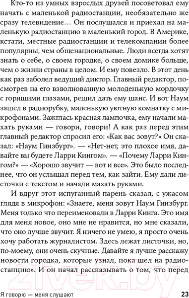 Изображение товара Книга Альпина Я говорю - меня слушают: Уроки практической риторики (Зверева Н.)