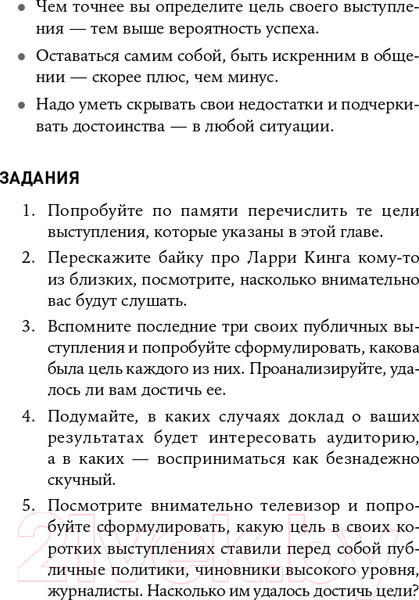 Изображение товара Книга Альпина Я говорю - меня слушают: Уроки практической риторики (Зверева Н.)