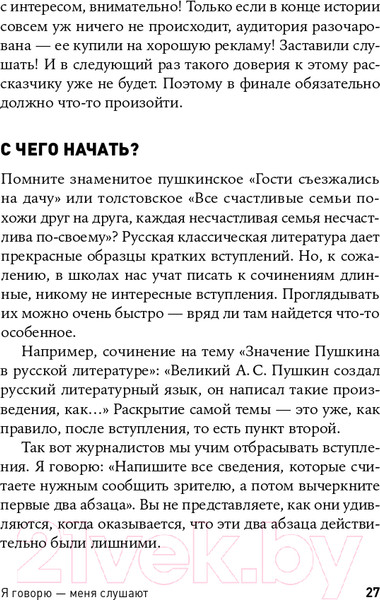 Изображение товара Книга Альпина Я говорю - меня слушают: Уроки практической риторики (Зверева Н.)