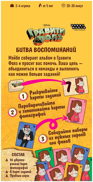 Изображение товара Настольная игра Мир Хобби Гравити Фолз: Битва воспоминаний / 915472