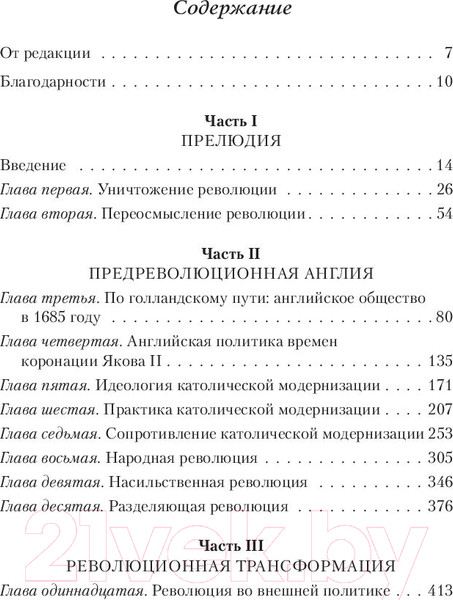 Изображение товара Книга АСТ 1688 г. Первая современная революция (Пинкус С.)