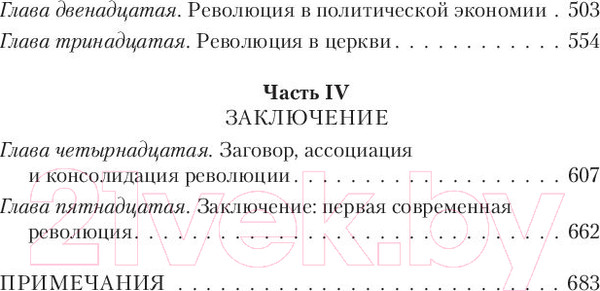 Изображение товара Книга АСТ 1688 г. Первая современная революция (Пинкус С.)