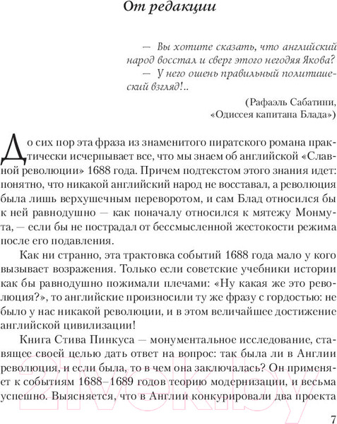 Изображение товара Книга АСТ 1688 г. Первая современная революция (Пинкус С.)