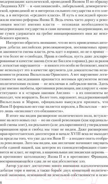 Изображение товара Книга АСТ 1688 г. Первая современная революция (Пинкус С.)