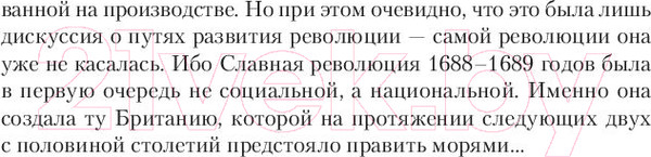 Изображение товара Книга АСТ 1688 г. Первая современная революция (Пинкус С.)