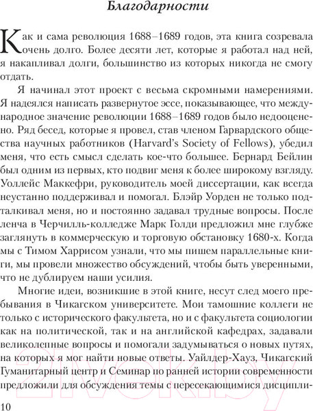 Изображение товара Книга АСТ 1688 г. Первая современная революция (Пинкус С.)
