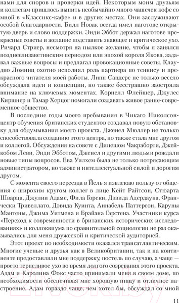 Изображение товара Книга АСТ 1688 г. Первая современная революция (Пинкус С.)