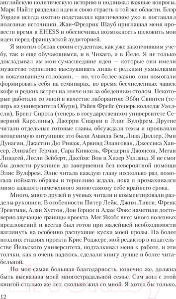 Изображение товара Книга АСТ 1688 г. Первая современная революция (Пинкус С.)