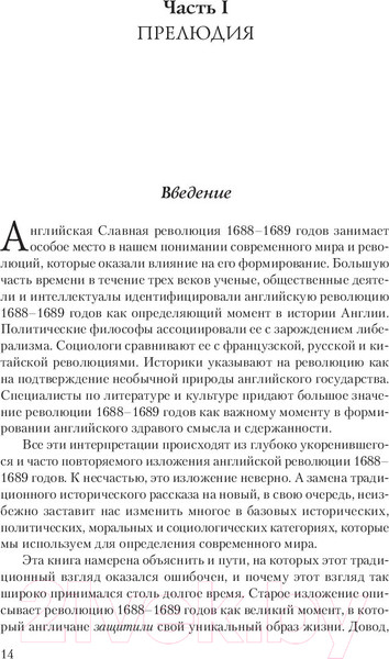 Изображение товара Книга АСТ 1688 г. Первая современная революция (Пинкус С.)