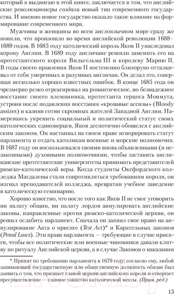 Изображение товара Книга АСТ 1688 г. Первая современная революция (Пинкус С.)