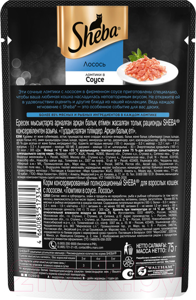 Изображение товара Влажный корм для кошек Sheba Ломтики в соусе. Лосось (75г)