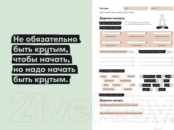 Изображение товара Дневничок Альпина Дневник твоей энергии: Чек-листы, советы, упражнения (Эммерс К.)