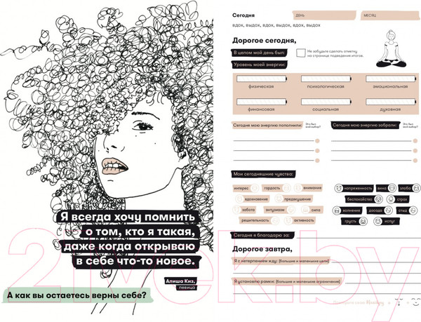Изображение товара Дневничок Альпина Дневник твоей энергии: Чек-листы, советы, упражнения (Эммерс К.)