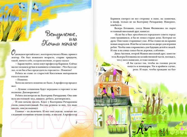 Изображение товара Книга АСТ 25 профессий Маши Филипенко. Самые лучшие девочки (Успенский Э.Н.)