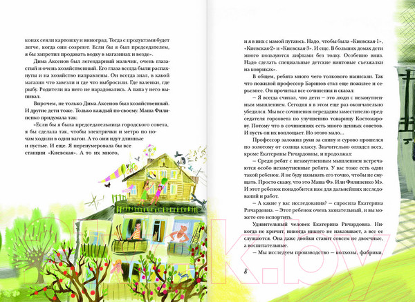 Изображение товара Книга АСТ 25 профессий Маши Филипенко. Самые лучшие девочки (Успенский Э.Н.)